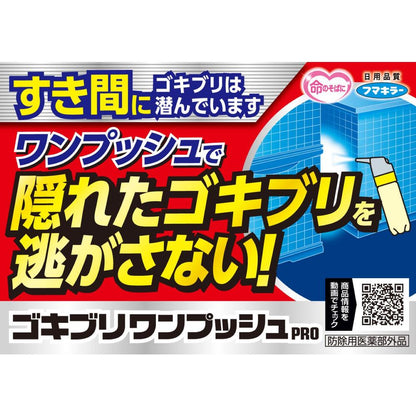 Fumakilla Cockroach One-Push Pro 80 Uses 20ml (Pest Control Product)