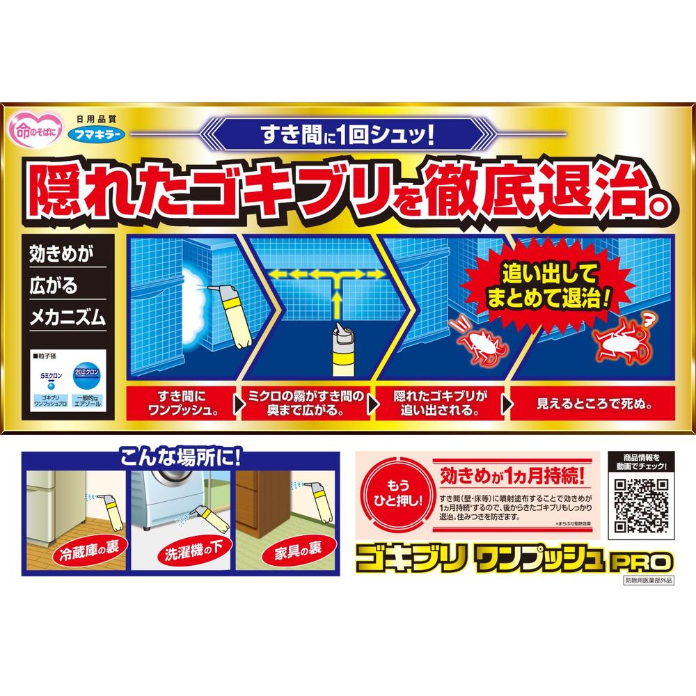 Fumakilla Cockroach One Push Pro 120 Uses 30ml