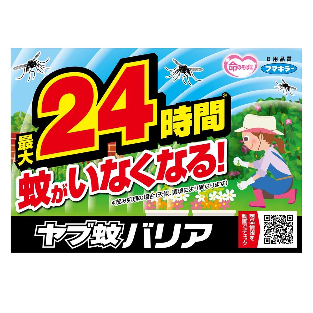 Fumakilla Yabu Mosquito Barrier 2-Pack 480ml x 2