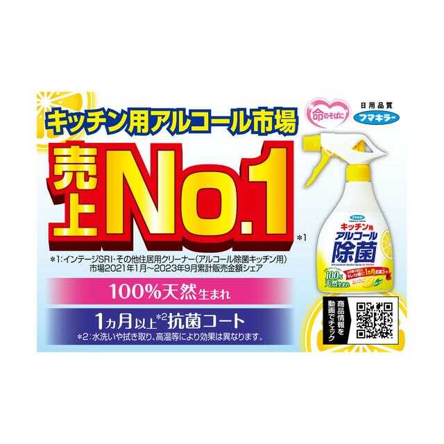 Fumakilla Kitchen Alcohol Disinfectant Spray Refill 1440ml