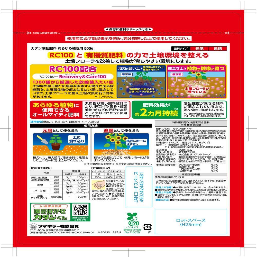 Fumakiller Kadang Kando Fertilizer for All Plants 500g