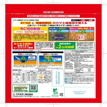 Fumakiller Kadang Kando Fertilizer for All Plants 500g