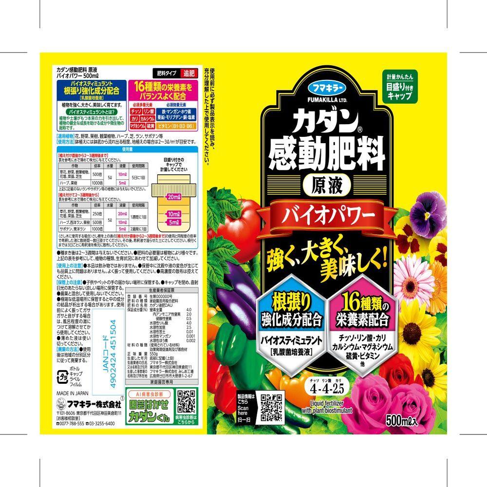 Fumakilla Kadan Impressive Fertilizer Liquid Bio Power 500ml