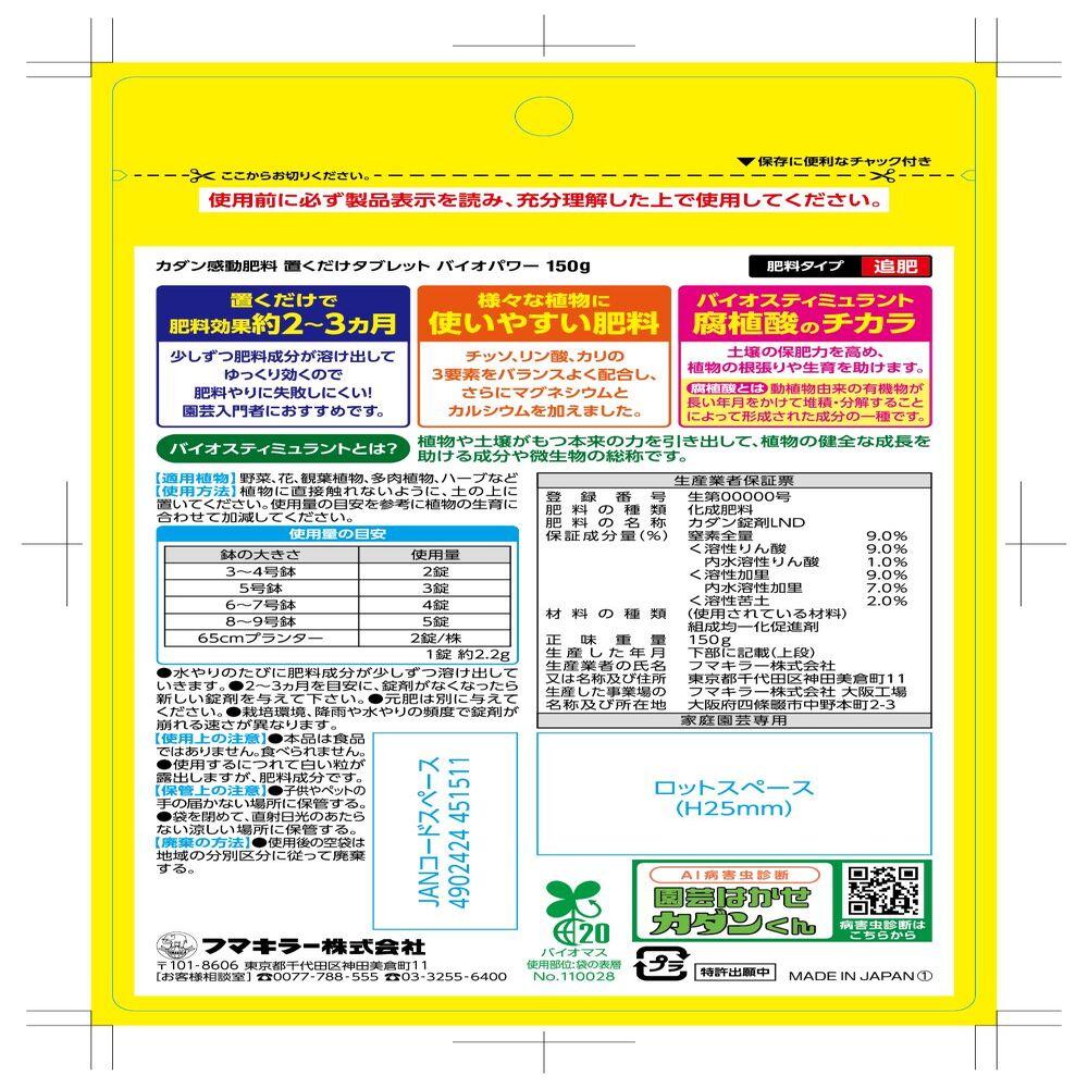 Fumakilla Kadan Impressive Fertilizer Tablet Bio Power 150g