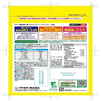 Fumakilla Kadan Impressive Fertilizer Tablet Bio Power 150g
