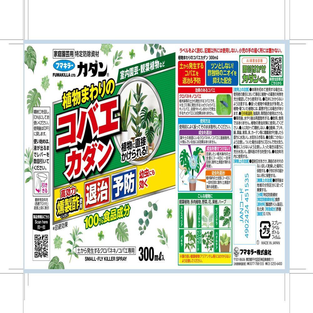 Fumakiller Around Plants Fruit Fly Killer 300ml