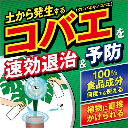 Fumakiller Around Plants Fruit Fly Killer 300ml