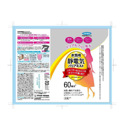 Fumakilla Clothing Static Barrier Mist 200ml