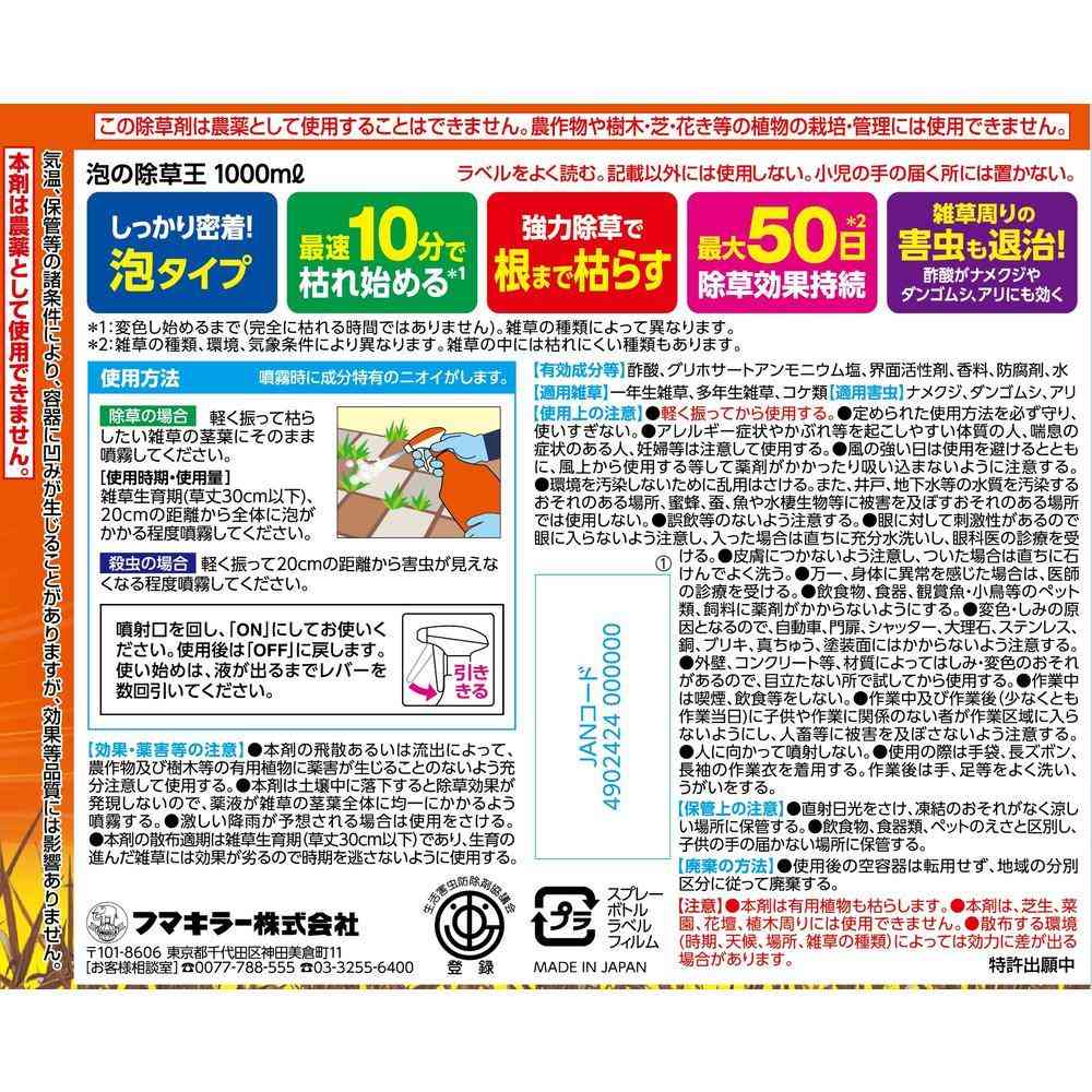 Fumakilla Foam Weed Killer 1000ml