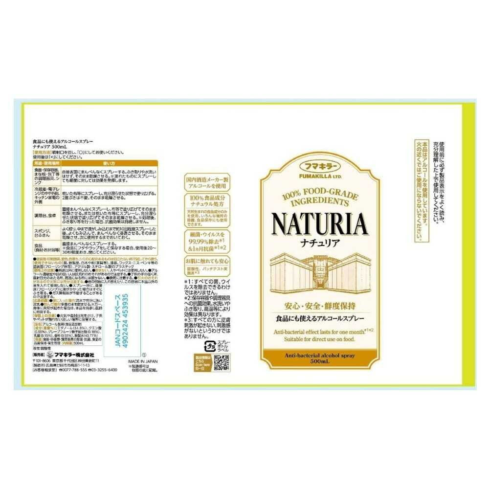 Fumakilla Food-Safe Alcohol Spray Naturia 500ml