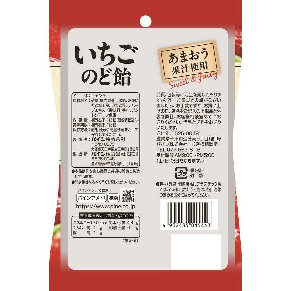 Pine Strawberry Throat Candy 70g
