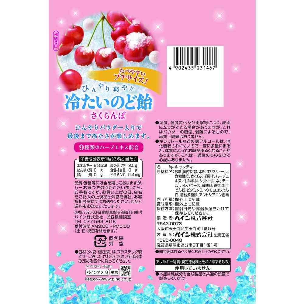 Pine Cool Throat Candy Cherry 60g