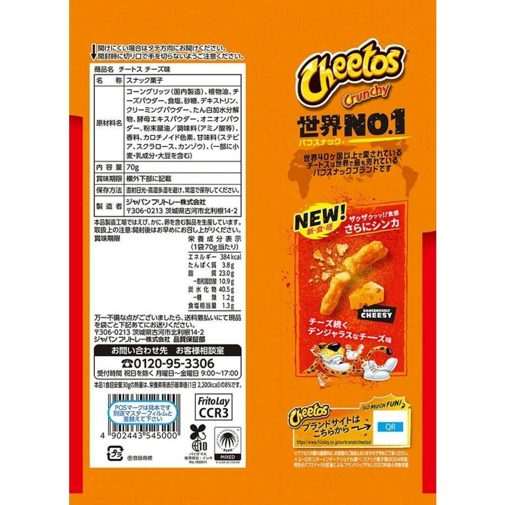 Frito-Lay Cheetos Cheese Flavor 70g
