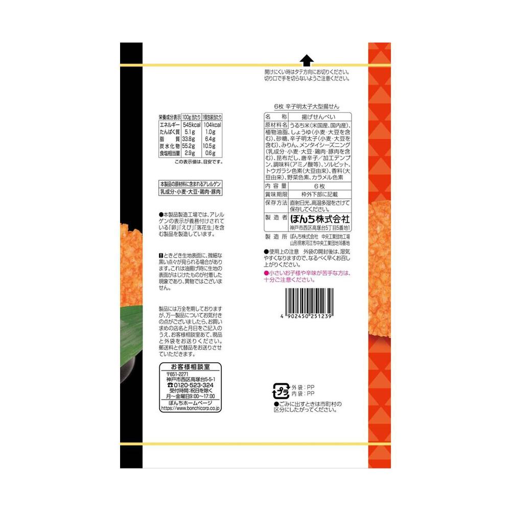 Bonti Spicy Mentaiko Large Fried Sen 6 Pieces