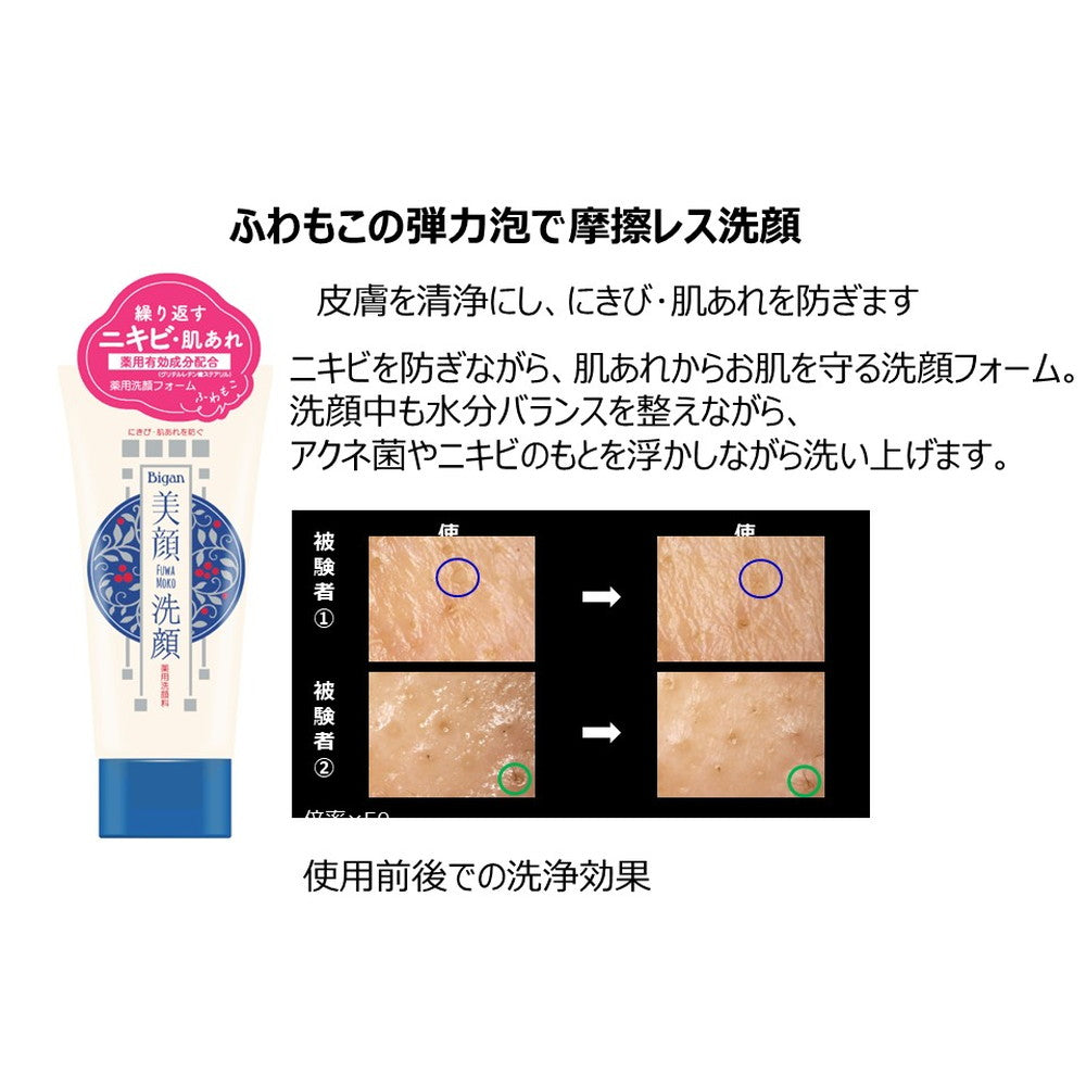 Meishoku Cosmetics Medicinal Facial Cleansing Foam 120g