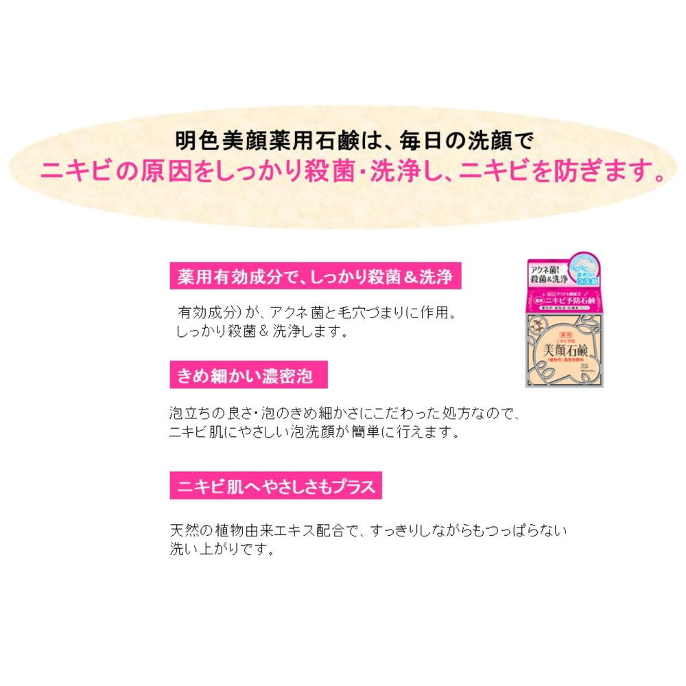 Meishoku Bihada Soap 80g