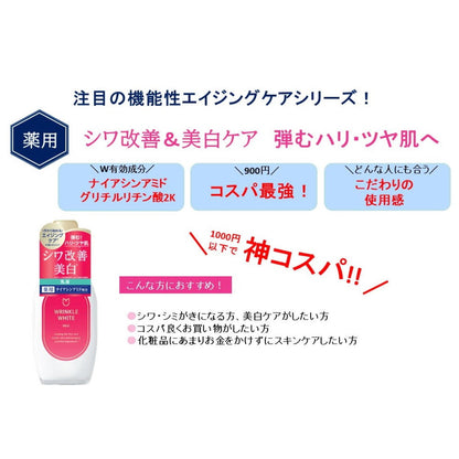 Meishoku Medicinal Wrinkle White Milk