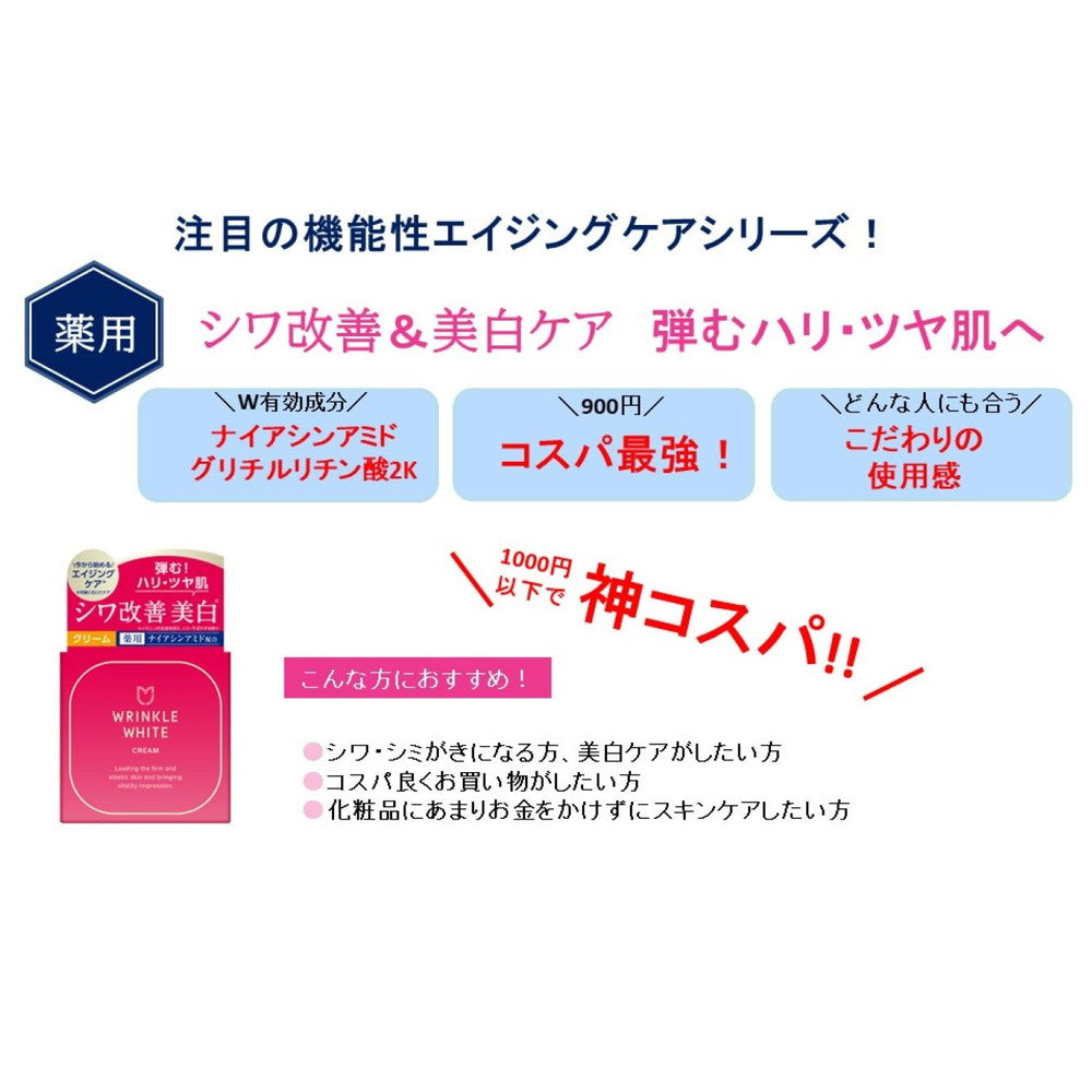 Meishoku Pharmaceutical Medicated Wrinkle White Cream