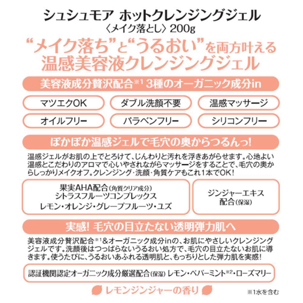 Chouchumore Hot Cleansing Gel 200G