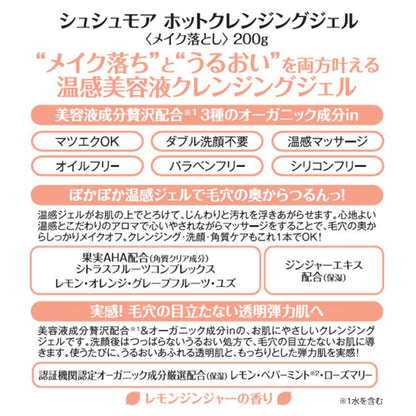 Chouchumore Hot Cleansing Gel 200G