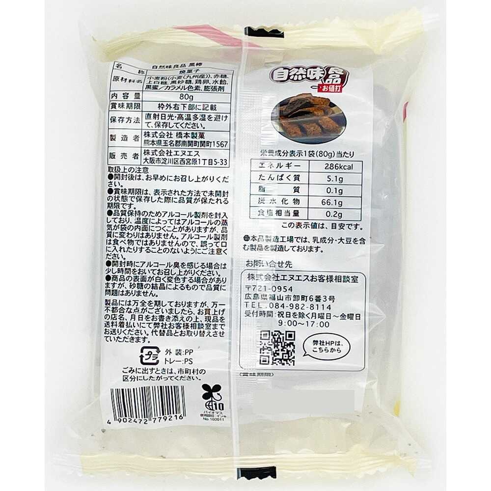 NS Natural Flavor Goodness Black Stick 80g