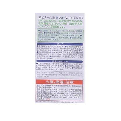 Pigeon Habinurse Deodorizing Foam for Toilets (380ml)