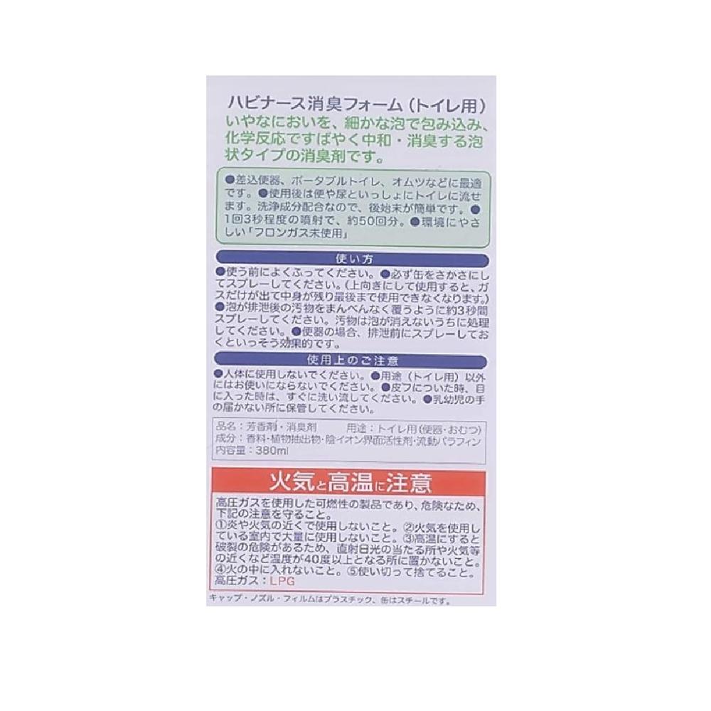 Pigeon Habinurse Deodorizing Foam for Toilets (380ml)