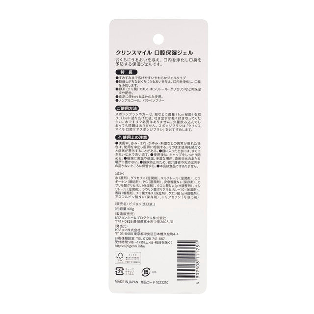 Pigeon Habinurse Clean Smile Oral Moisturizing Gel 60g