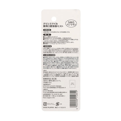 Pigeon Habinurse Clean Smile Medicinal Oral Moisturizing Mist Honey Lemon 70ml