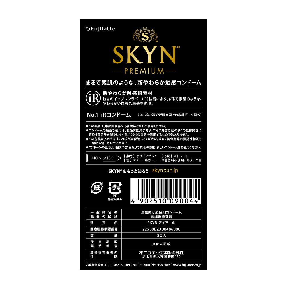 Fujilatex SKYN IR (Skin IR) 5 Pieces