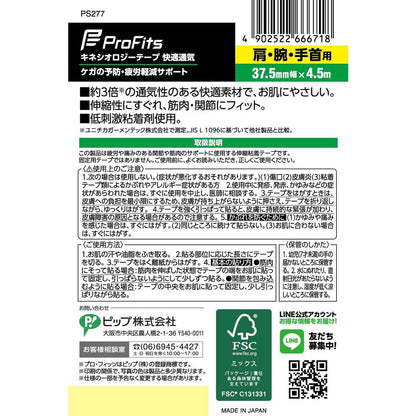 PIP Kinesiology Comfortable Breathable 37.5mm for Shoulder, Arm, and Wrist