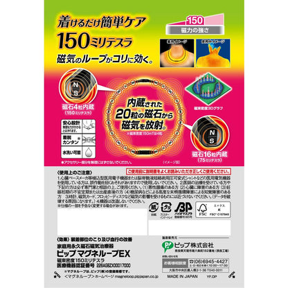 Pip Magnet Loop EX Black (50cm)