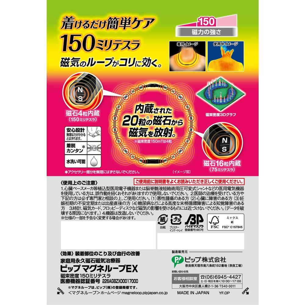 Pip Magnet Loop EX Black (50cm)