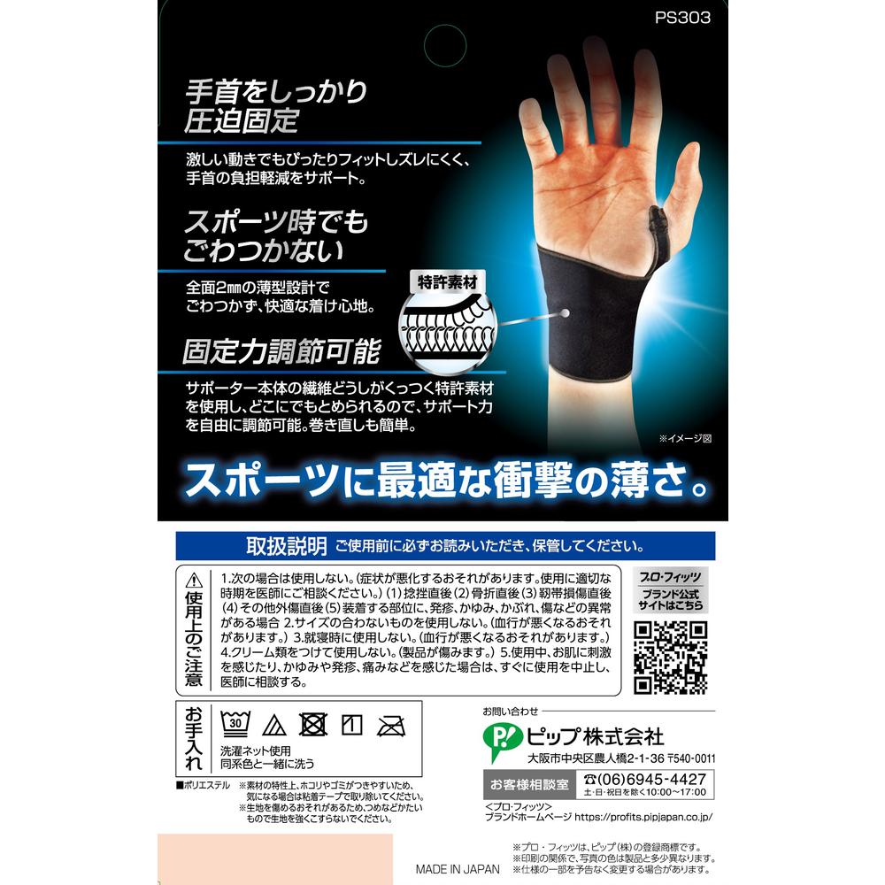 Pip Thin Compression Supporter Profits Wrist Free Size