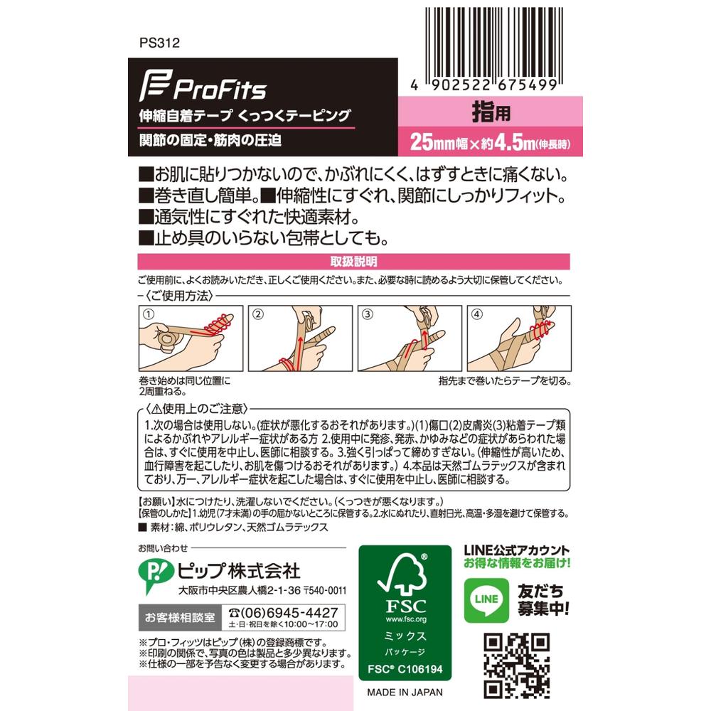Profits Self-Adhesive Taping for Fingers 25mm×4.5m 1 Piece