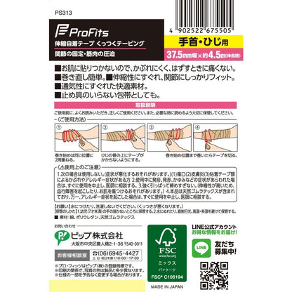 Profits Self-Adhesive Taping for Wrist/Elbow 1 Piece