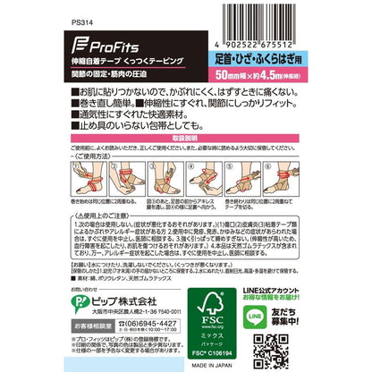 Profits Self-Adhesive Taping for Ankles, Knees, and Calves 1 Piece