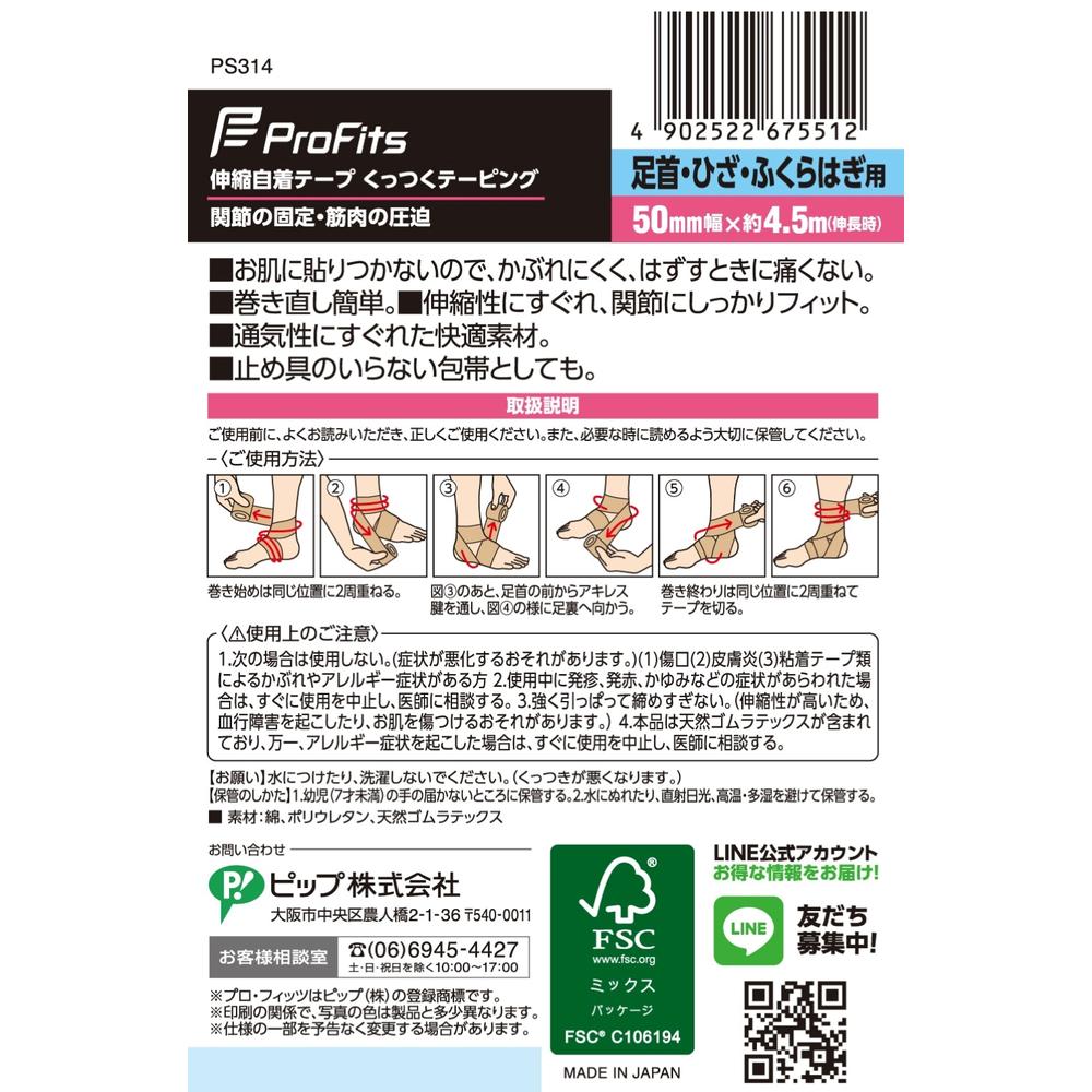 Profits Self-Adhesive Taping for Ankles, Knees, and Calves 1 Piece