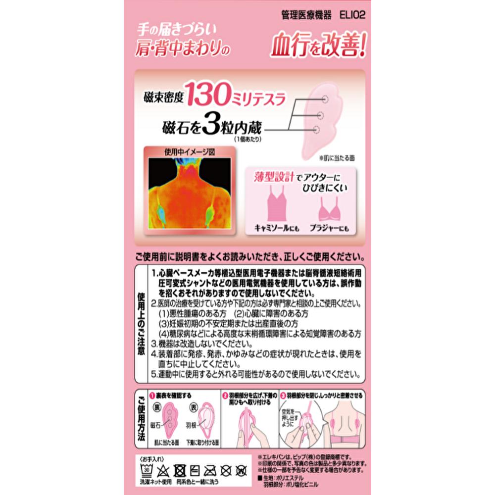 【Medical Device】Pip Elekiban Inner Clip Pastel Pink 2 Pieces