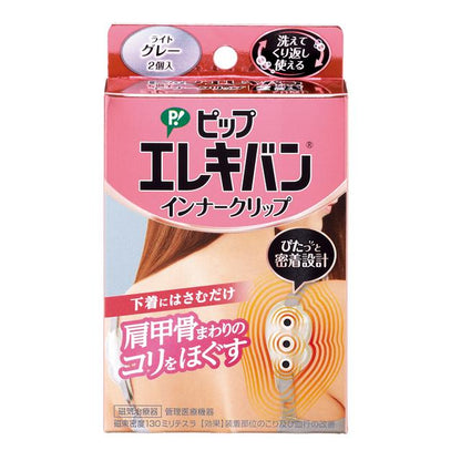 【Medical Device】Pip Elekiban Inner Clip Light Gray 2 Pieces