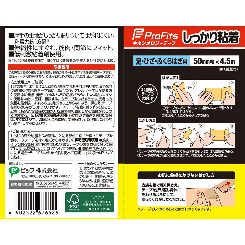 Pip ProFits Kinesiology Strong Adhesive 2-Pack 50mm Width