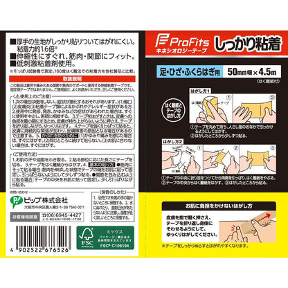 Pip ProFits Kinesiology Strong Adhesive 2-Pack 50mm Width