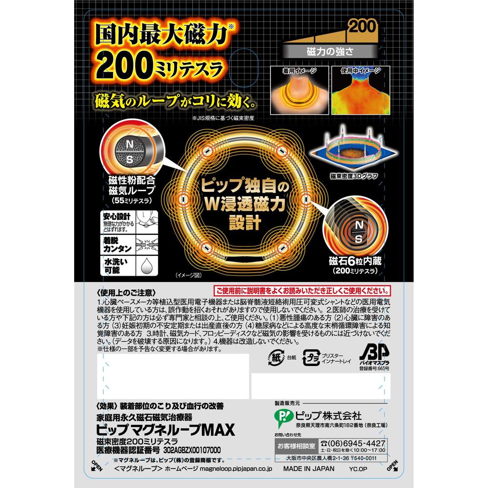 Pip Magnet Loop MAX 60cm Black