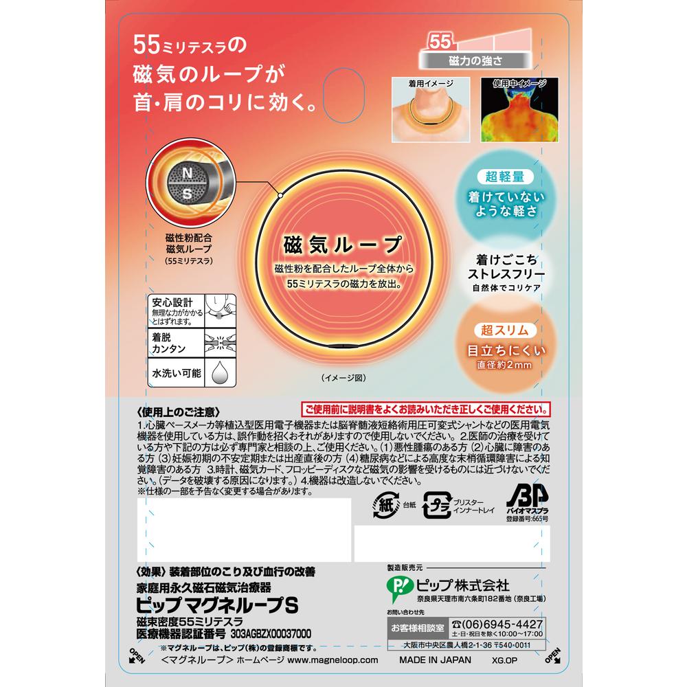 Pip Magnet Loop AiryFree Black 45cm