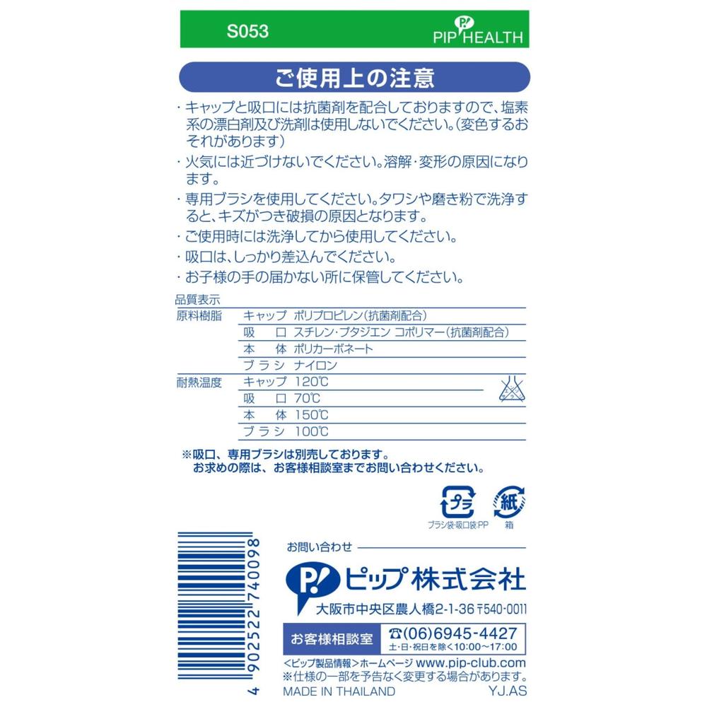 Pip Large Medicine Drinking Device 200cc