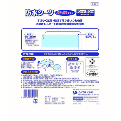 Pip Waterproof Sheet Absorbent & Quick-Dry Type 90X150cm