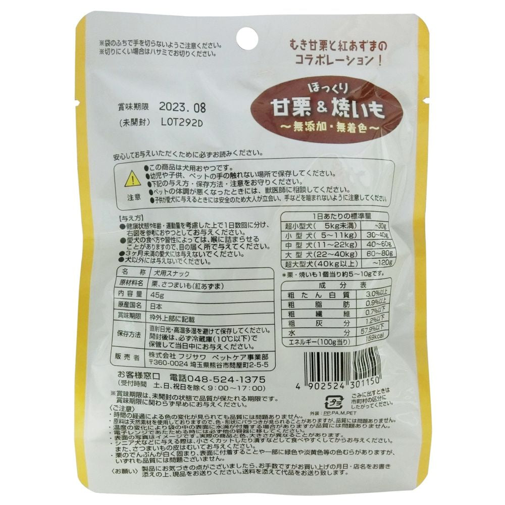 Fujisawa Sweet Chestnuts & Roasted Sweet Potatoes 45g