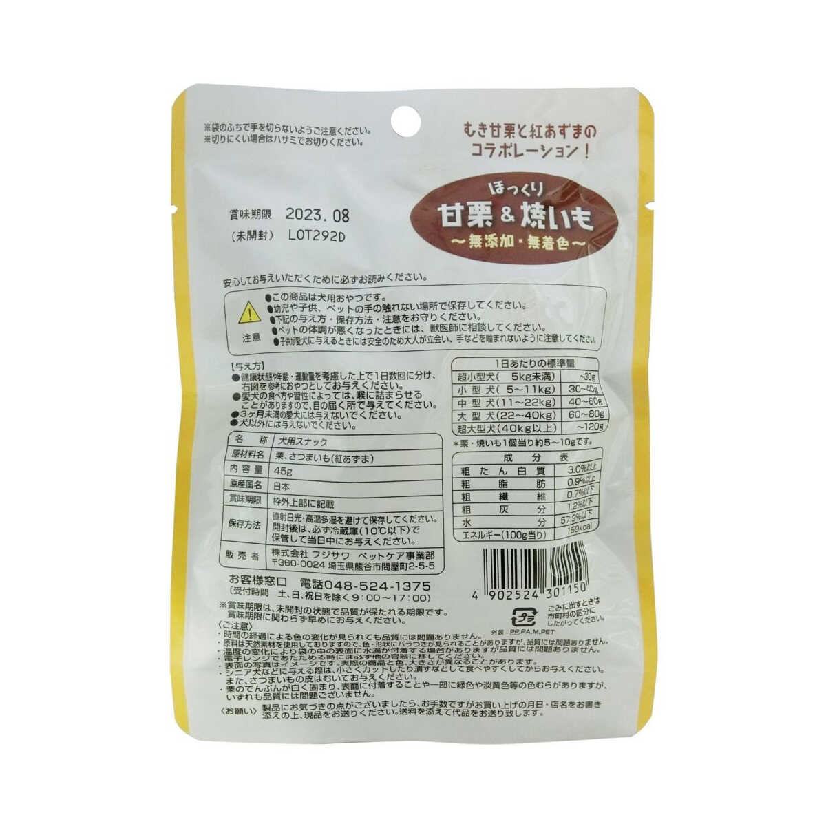 Fujisawa Sweet Chestnuts & Roasted Sweet Potatoes 45g