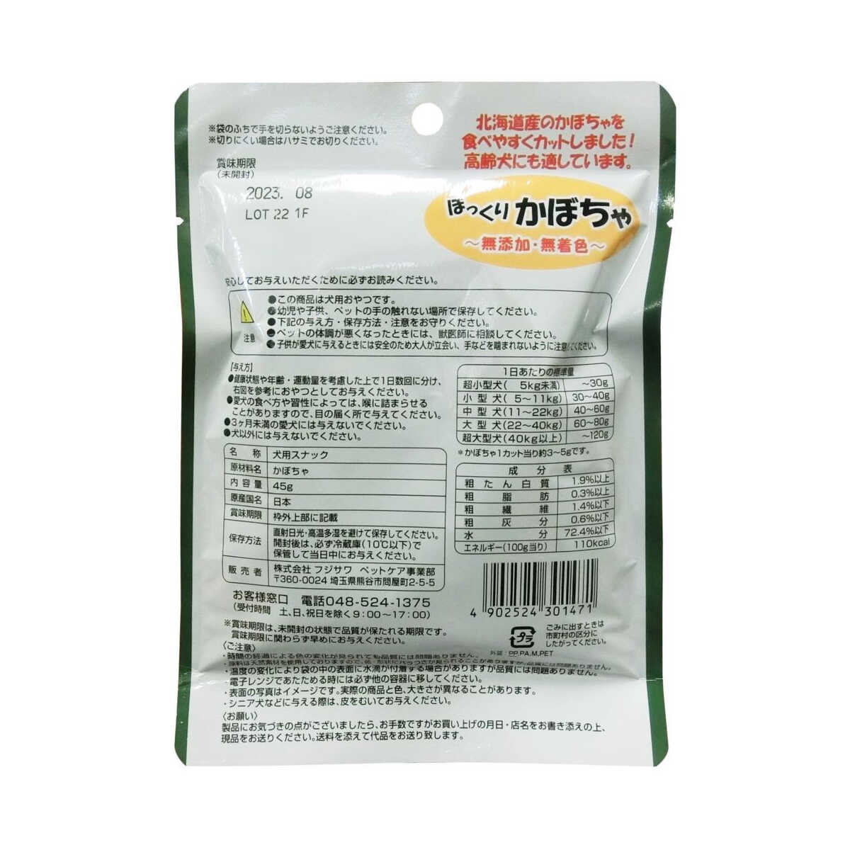 Fujisawa Soft Pumpkin 45g