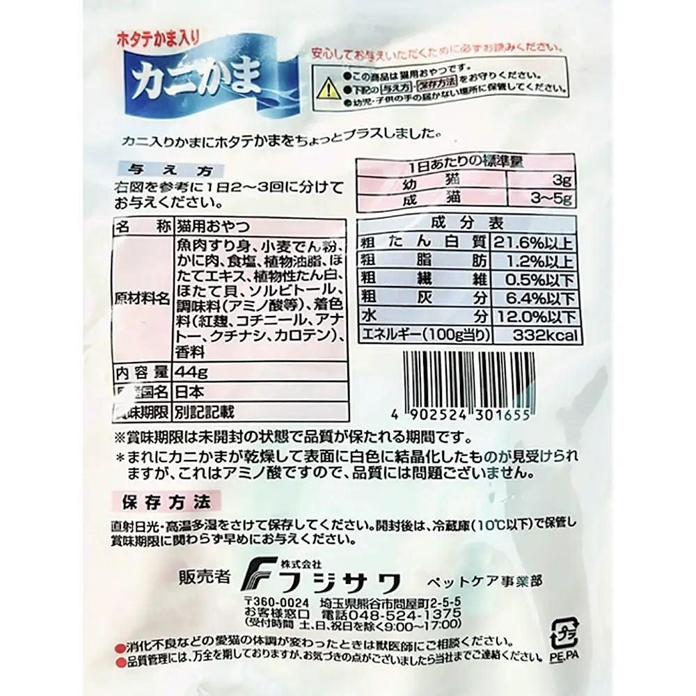 Fujisawa Crab & Scallop Kamaboko Plus 44g